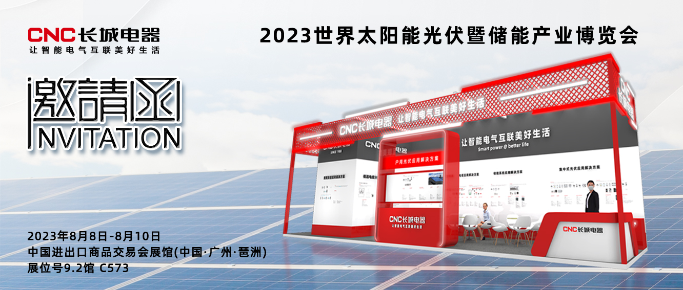 展会预告 | 澳门沙金在线平台即将亮相2023世界太阳能光伏暨储能产业博览会